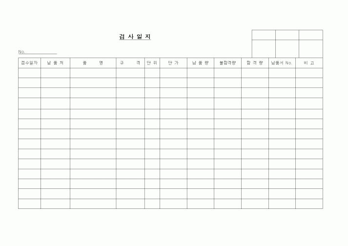 (제조/생산)검사일지