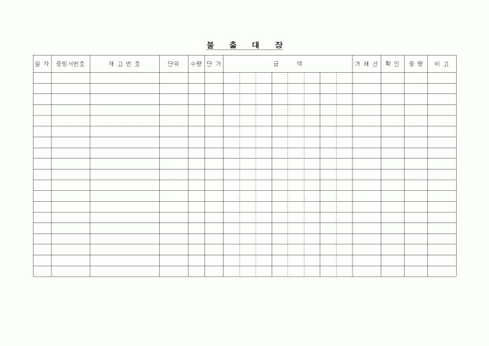 (제조/생산)불출대장1