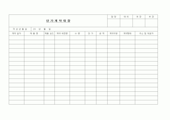 (제조/생산)단가 계약 대장