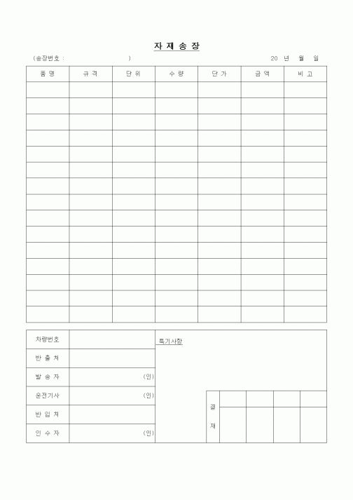 (제조/생산)자재 송장