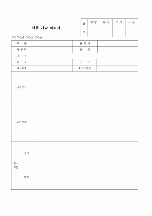 (제조/생산)제품 개발 의뢰서