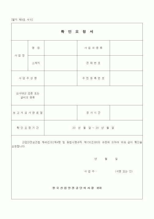 (제조/생산)확인 요청서