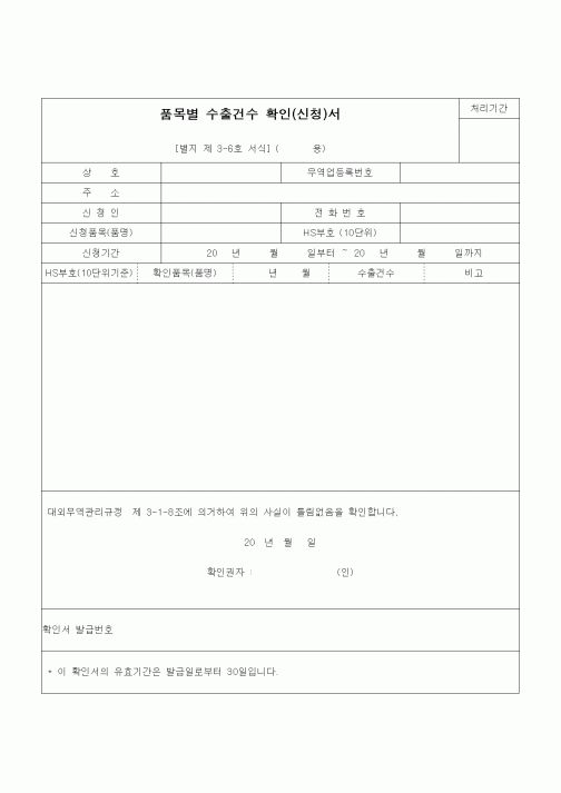 (무역/수출입)품목별 수출건수 확인(신청)서1