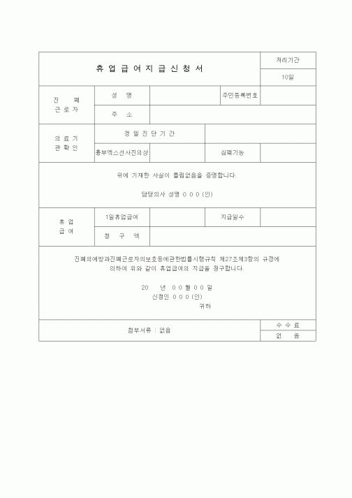 (4대보험)휴업급여지급신청서