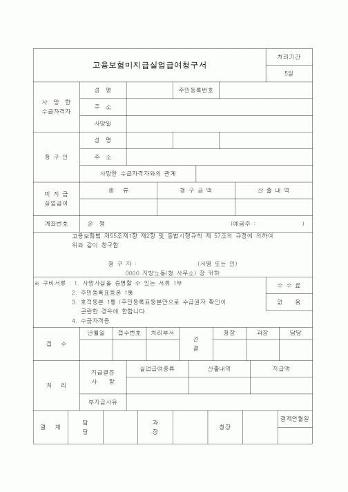 (4대보험)실업급여청구서