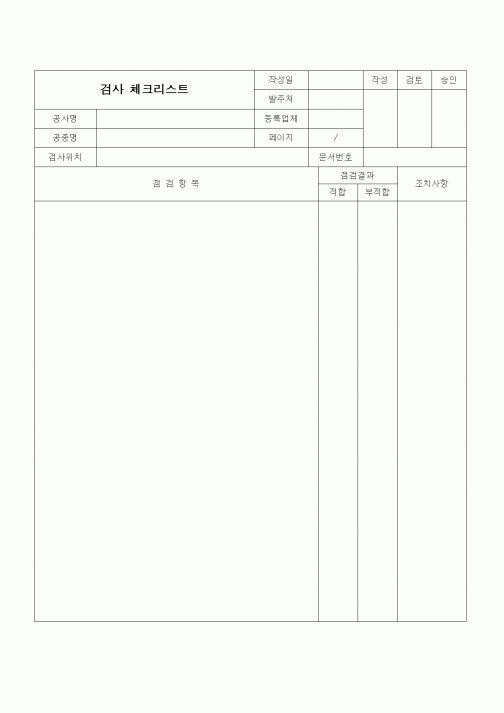 (건설규정)검사 체크리스트