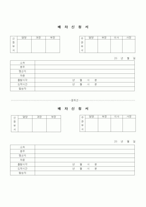 (건설규정)배차 신청서
