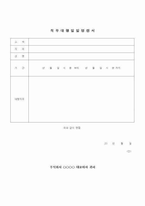 (건설규정)직무대행 일일 명령서