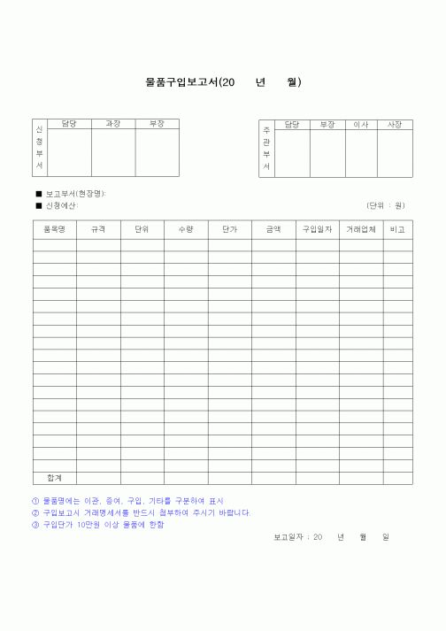 (건설규정)물품구입 보고서