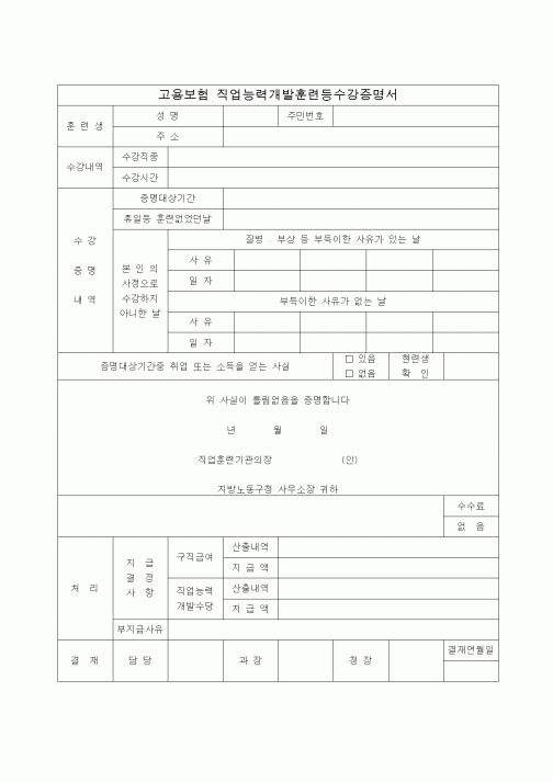 (4대보험)직업능력개발훈련등수강증명서