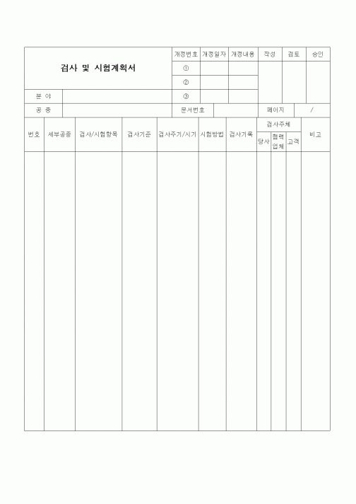 (건설규정)검사 및 시험계획서