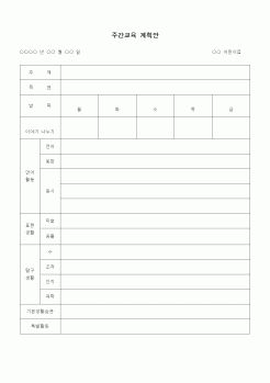 (초등학교)주간교육 계획안