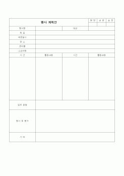 (초등학교)행사 계획안