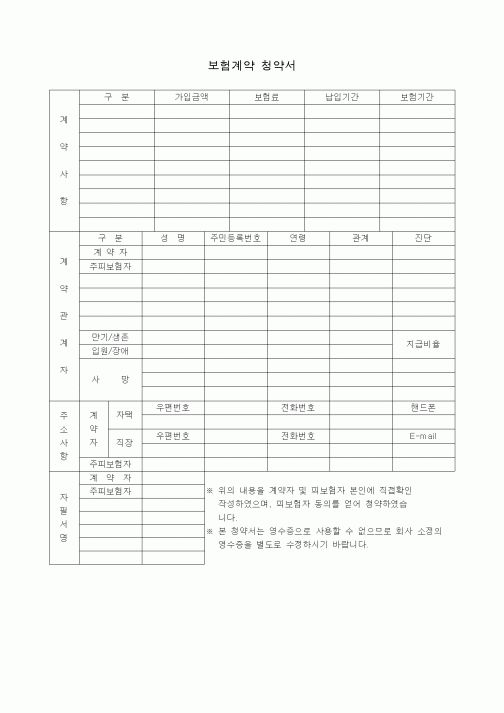 (4대보험)보험계약 청약서