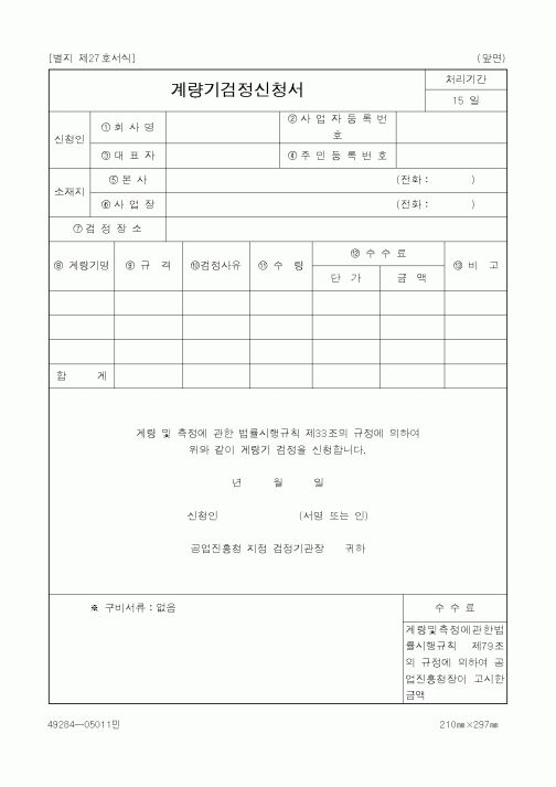 (생활민원)계량기검정신청서