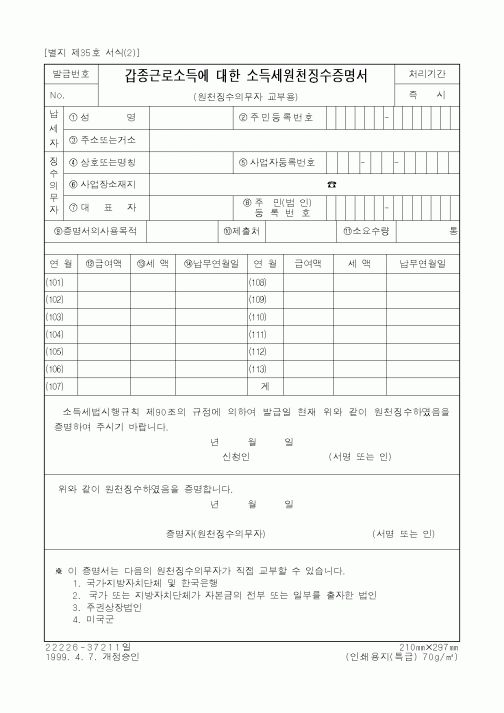 (세무/회계)소득세원천징수증명서