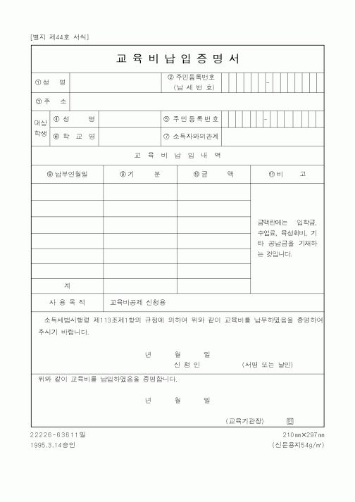 (세무/회계)교육비납입증명서