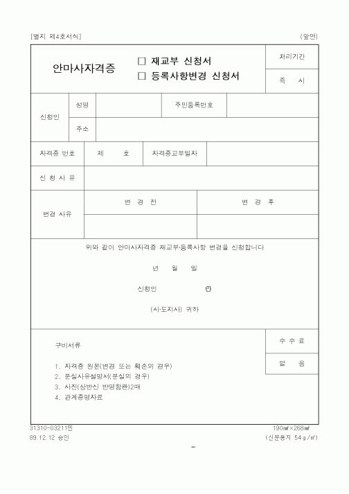 (보건복지부)안마사자격증1