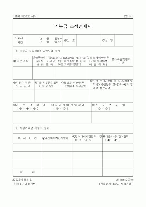 (세무/회계)기부금조정명세서