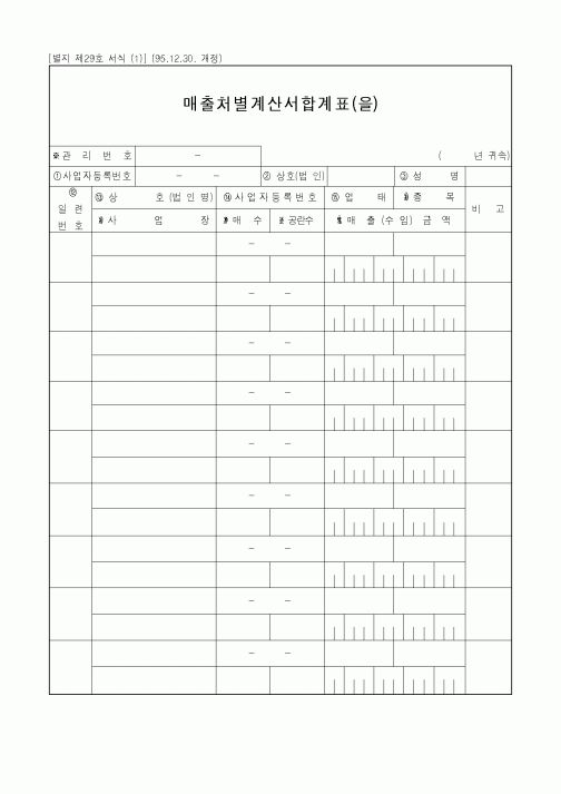 (세무/회계)매출처별계산서합계표
