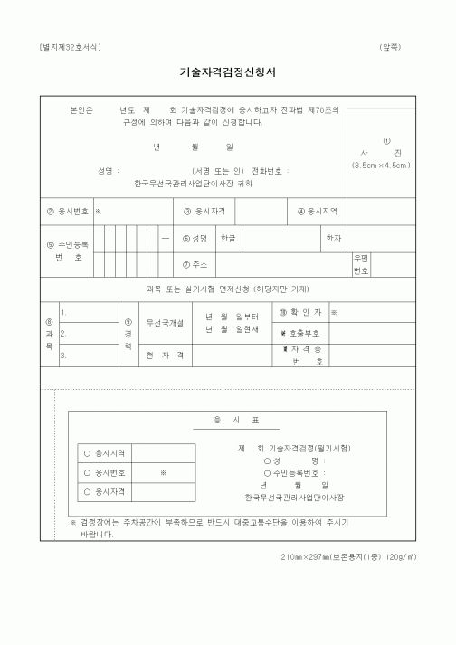 (기타행정서식)기술자격검정신청서1