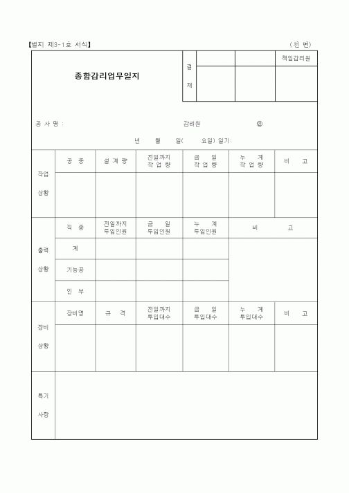 (총무)총리감리업무일지