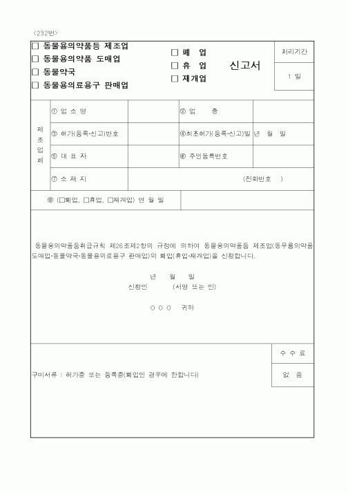 (식양청)신고서