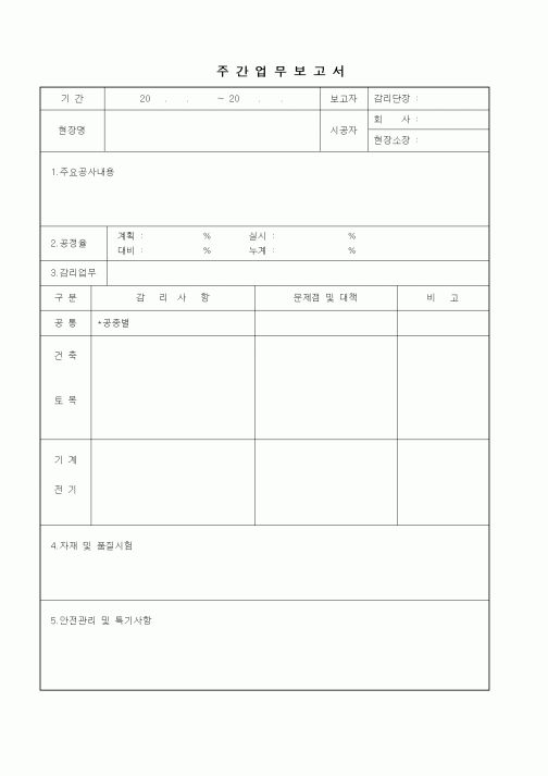 (총무)주간업무보고서1