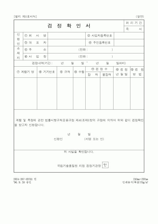 (산업지원부)검정확인서