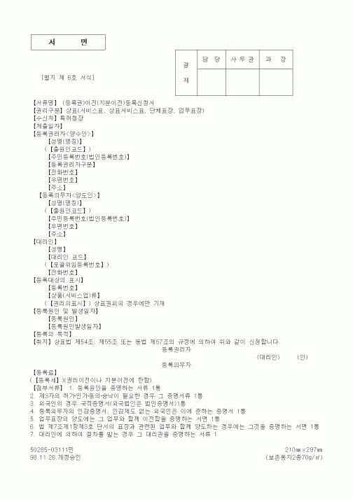 (세무/회계)별지 제6호서식