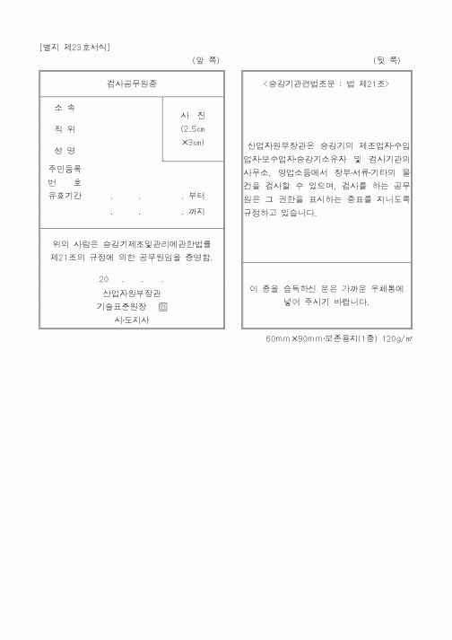 (산업지원부)검사공무원증1