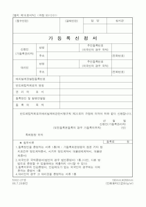 (기획서)가등록신청서