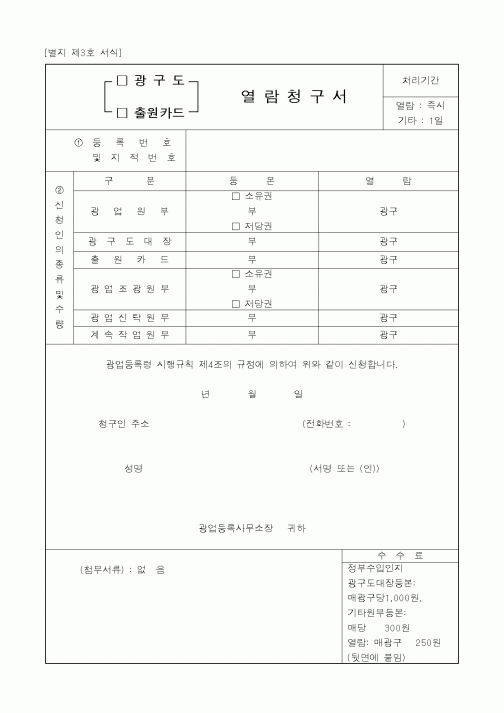 (산업지원부)광도구/ 출원카드 열람청구서 