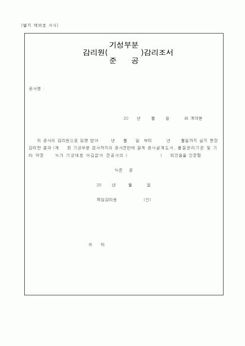(감리업무)감리조서