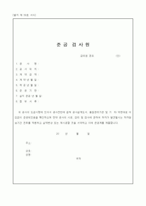 (생활민원)준공검사원