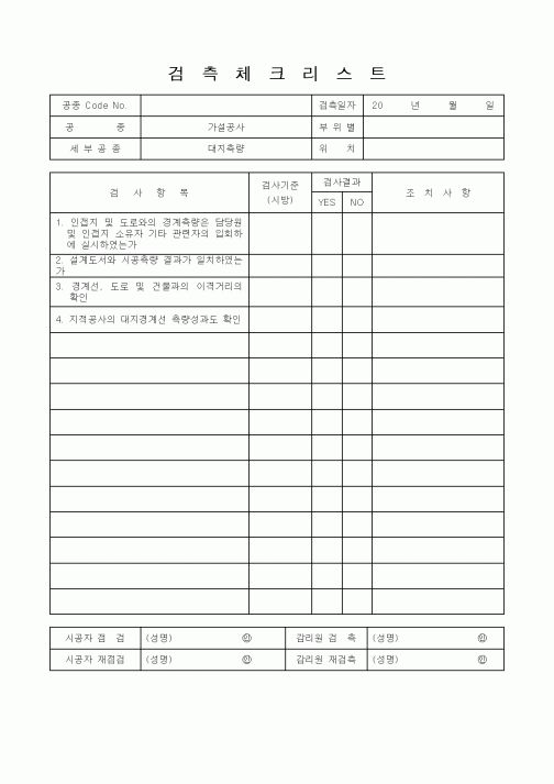 (품질관리)검측체크리스트1