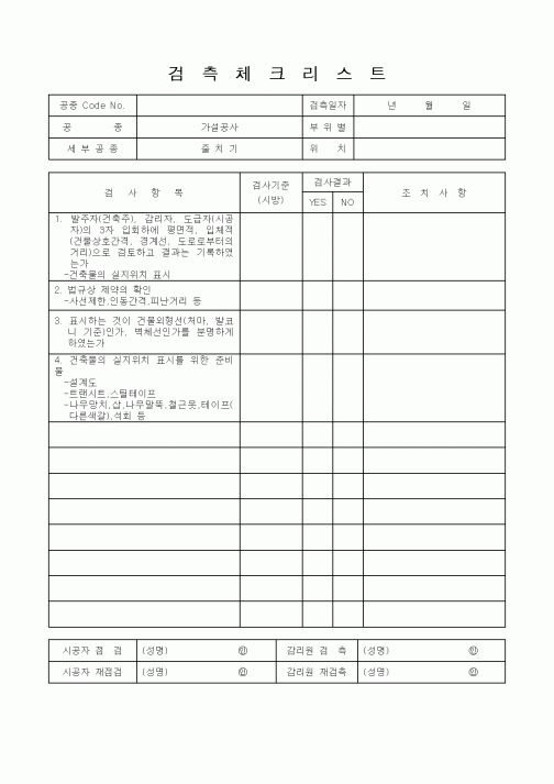 (품질관리)검측체크리스트14