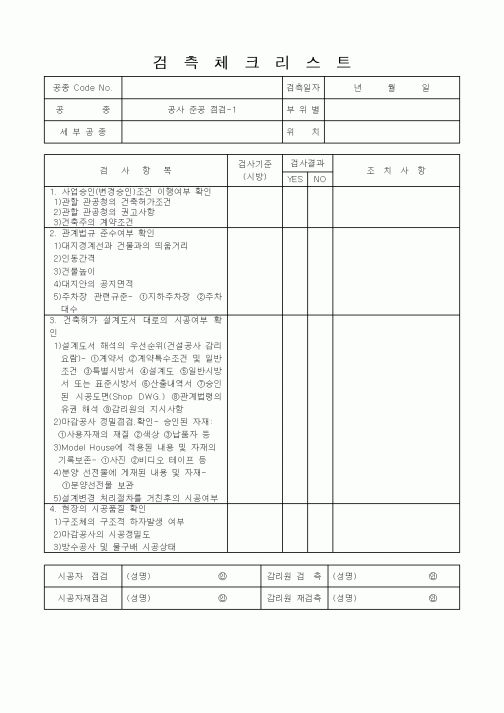 (품질관리)검측체크리스트17