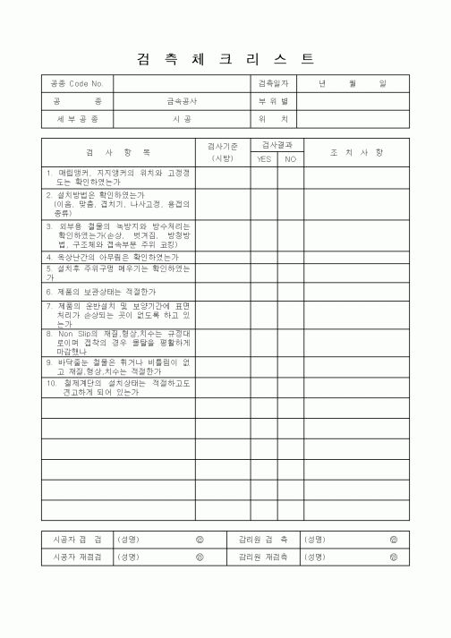 (품질관리)검측체크리스트19
