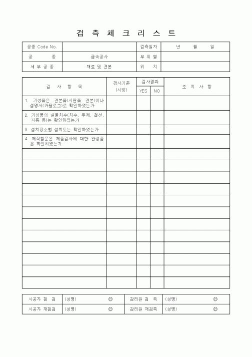 (품질관리)검측체크리스트21