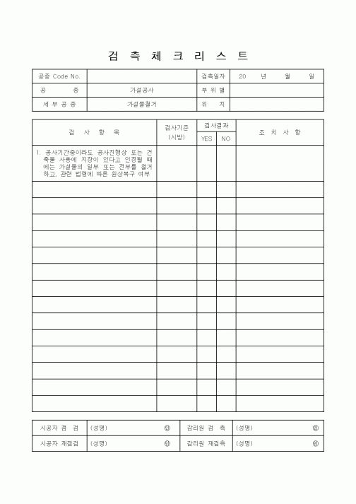 (품질관리)검측체크리스트(2)