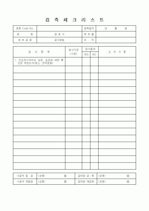 (품질관리)검측체크리스트4