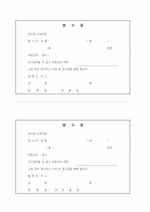 (부동산)영수증
