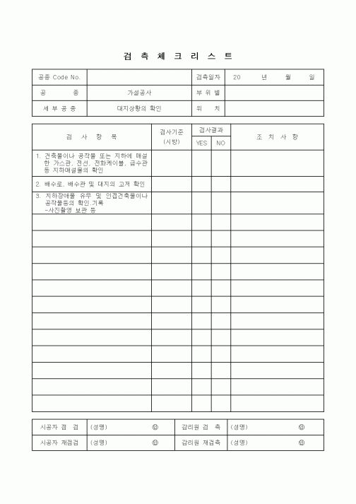 (품질관리)검측체크리스트(5)