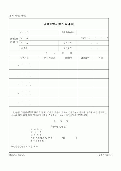 경력증명서(회사발급용)