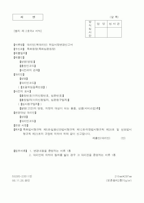 (4대보험)대리인선임신고서2