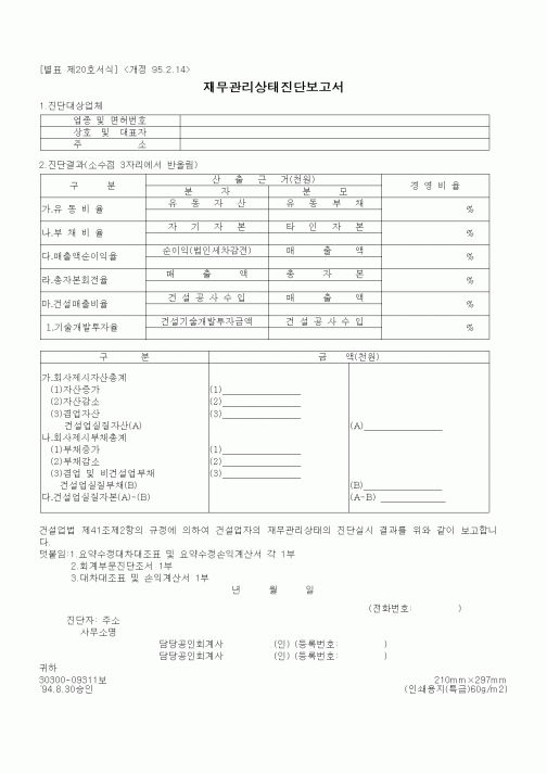 (세무/회계)재무관리상태진단보고서