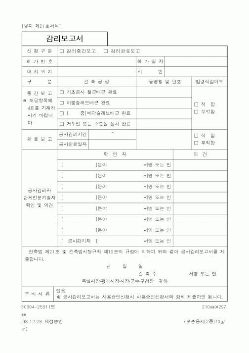 (감리업무)감리보고서