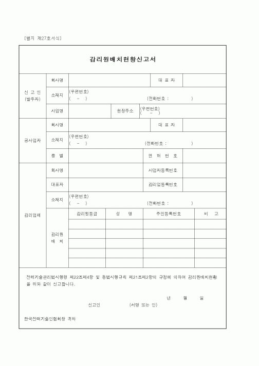 (공사관리)감리원배치현황신고서