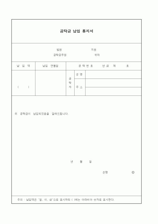 (공탁관련)공탁금 납입 통지서